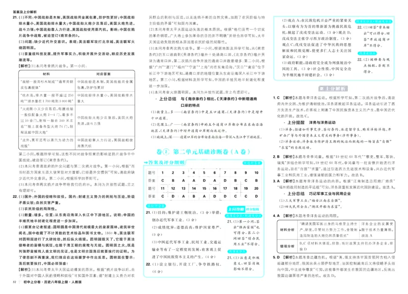 《2026秋初中上分卷历史8年级上册解析册_2026版初中7-9年级上册全科《初中上分卷》含答案，可下载_2026上分卷初中历史上册789（人教）》第4页预览