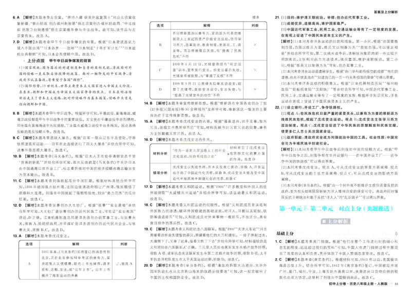 《2026秋初中上分卷历史8年级上册解析册_2026版初中7-9年级上册全科《初中上分卷》含答案，可下载_2026上分卷初中历史上册789（人教）》第5页预览