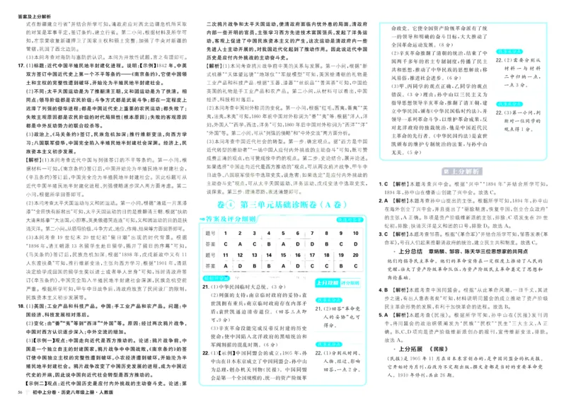 《2026秋初中上分卷历史8年级上册解析册_2026版初中7-9年级上册全科《初中上分卷》含答案，可下载_2026上分卷初中历史上册789（人教）》第8页预览