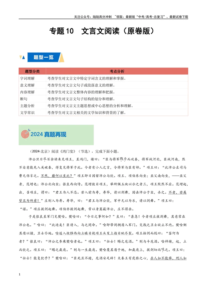《专题10文言文阅读（学生版）_专项复习_2025年_2025年高中学业水平合格考语文真题分类汇编（全国通用）》第1页预览