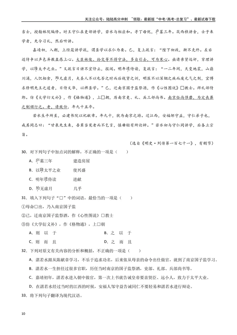 《专题10文言文阅读（学生版）_专项复习_2025年_2025年高中学业水平合格考语文真题分类汇编（全国通用）》第10页预览