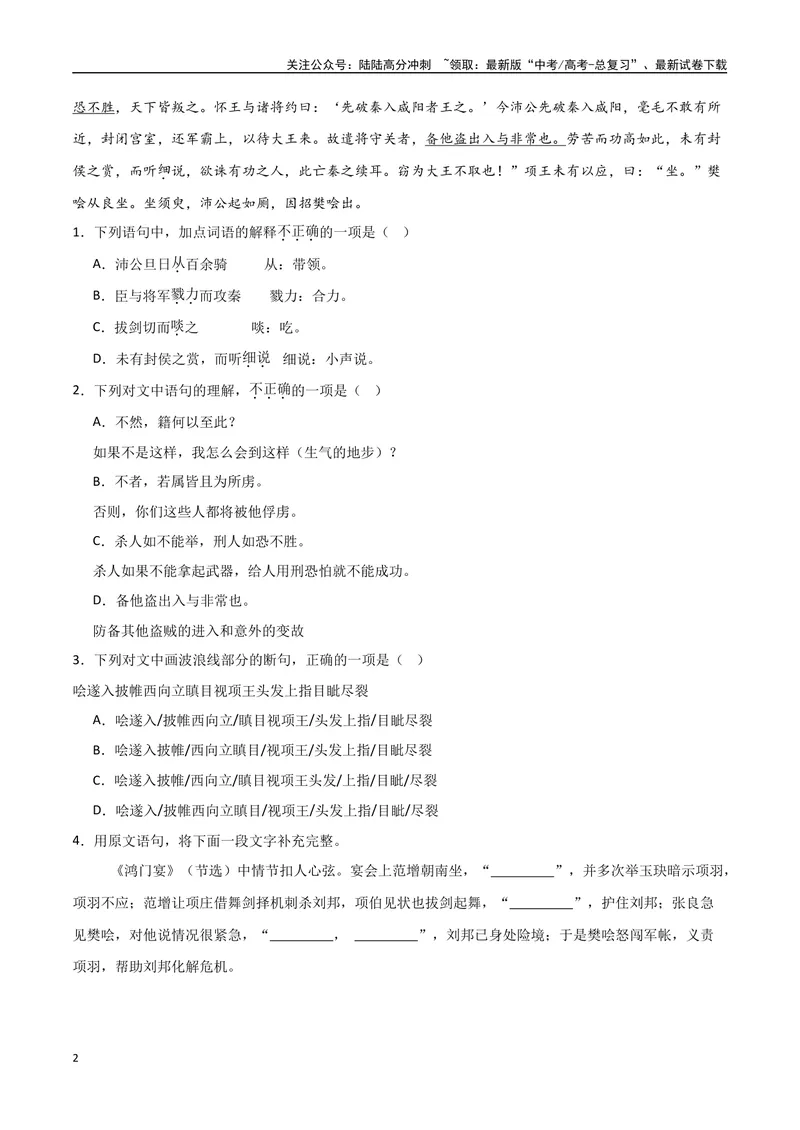 《专题10文言文阅读（学生版）_专项复习_2025年_2025年高中学业水平合格考语文真题分类汇编（全国通用）》第2页预览