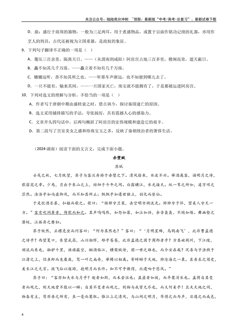 《专题10文言文阅读（学生版）_专项复习_2025年_2025年高中学业水平合格考语文真题分类汇编（全国通用）》第4页预览