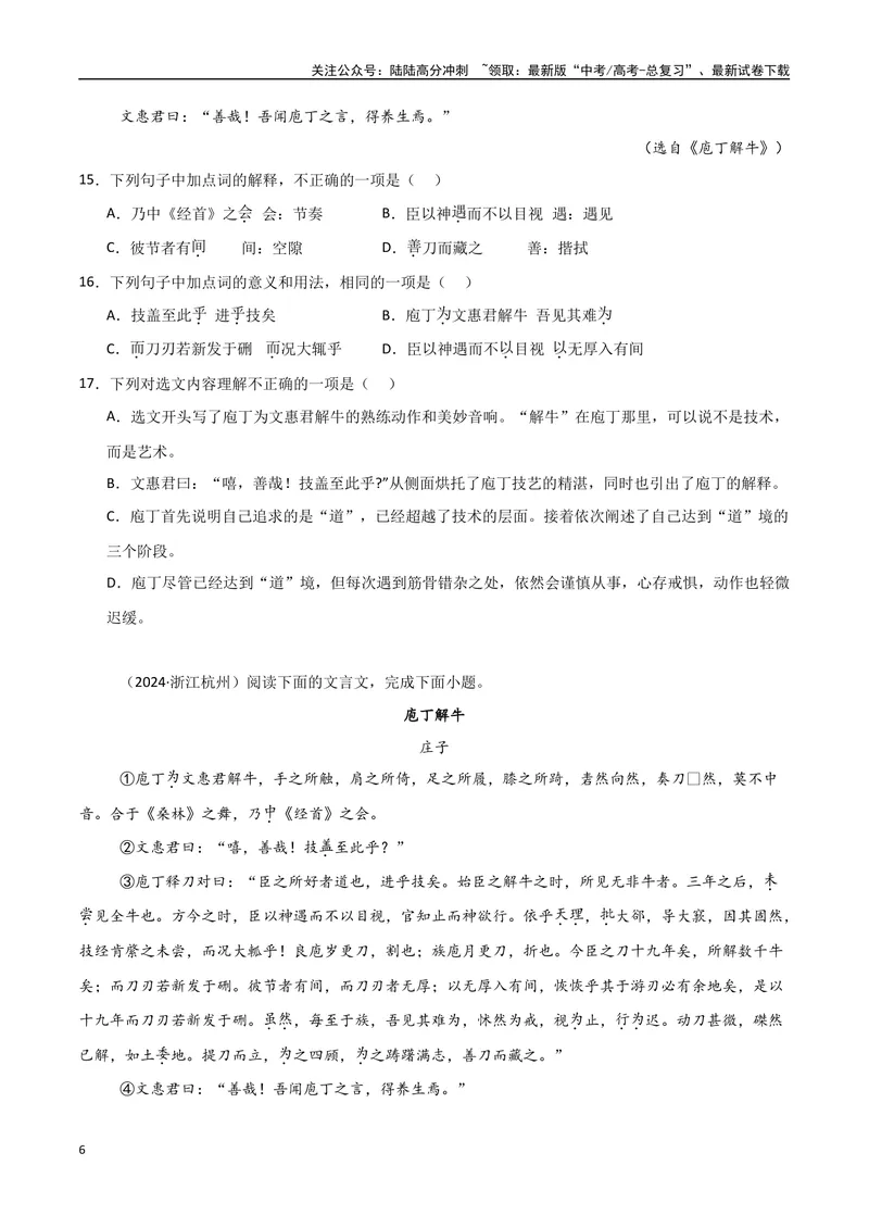 《专题10文言文阅读（学生版）_专项复习_2025年_2025年高中学业水平合格考语文真题分类汇编（全国通用）》第6页预览