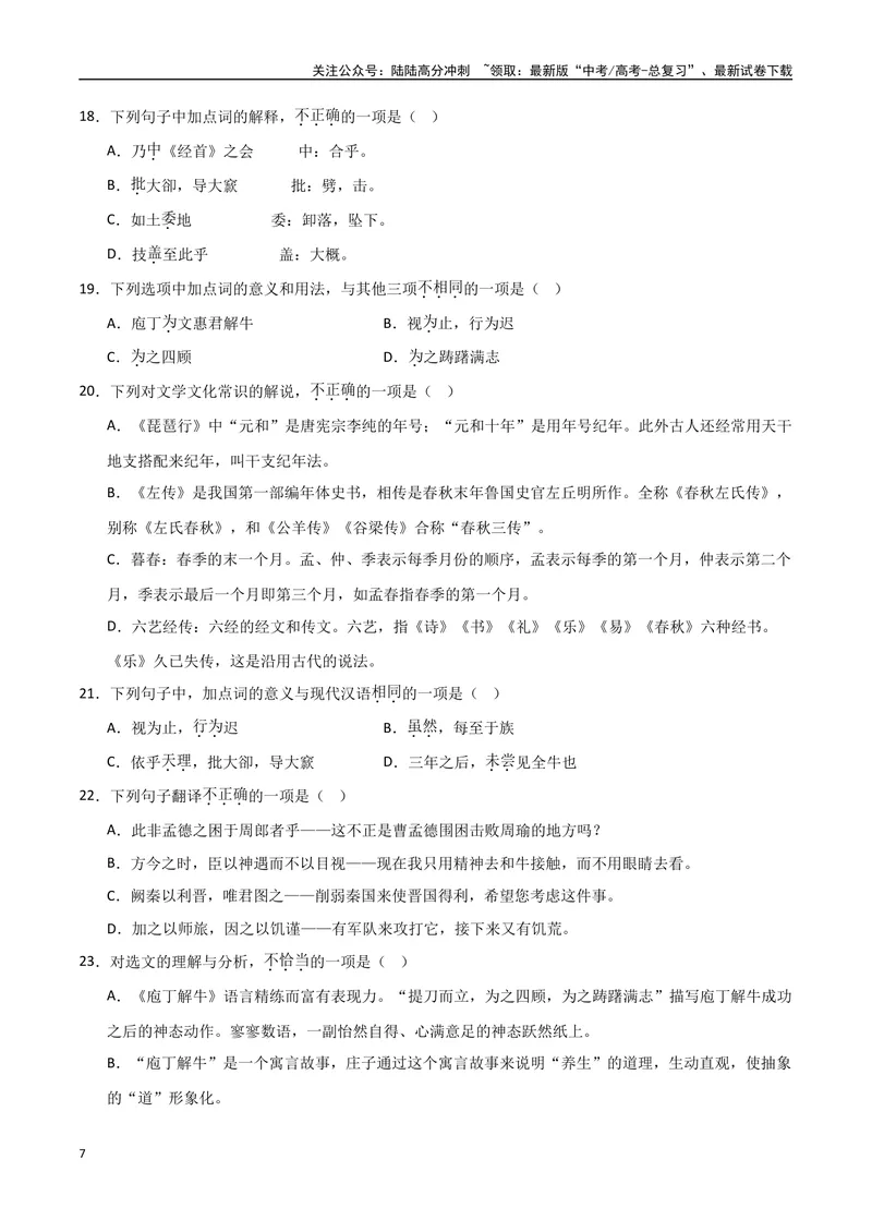 《专题10文言文阅读（学生版）_专项复习_2025年_2025年高中学业水平合格考语文真题分类汇编（全国通用）》第7页预览