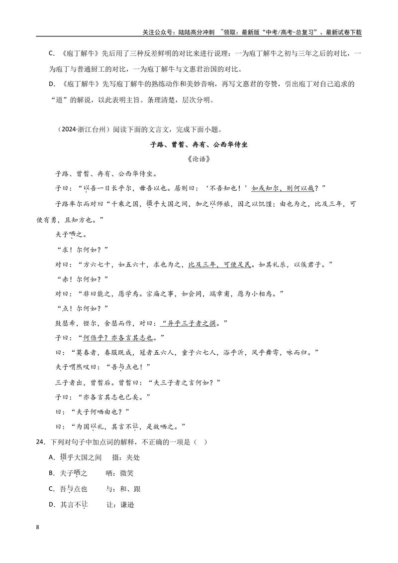 《专题10文言文阅读（学生版）_专项复习_2025年_2025年高中学业水平合格考语文真题分类汇编（全国通用）》第8页预览