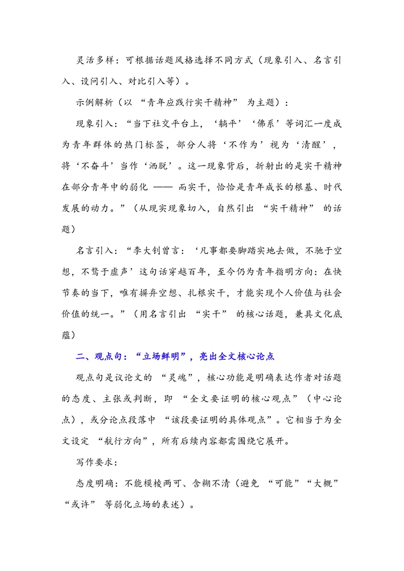 《专题09掌握六种基本句型，快速学会议论文（全国通用）_专项复习_2026年-语文专项复习_342026年高考语文作文提分技法微专题（全国通用）_资料》第2页预览