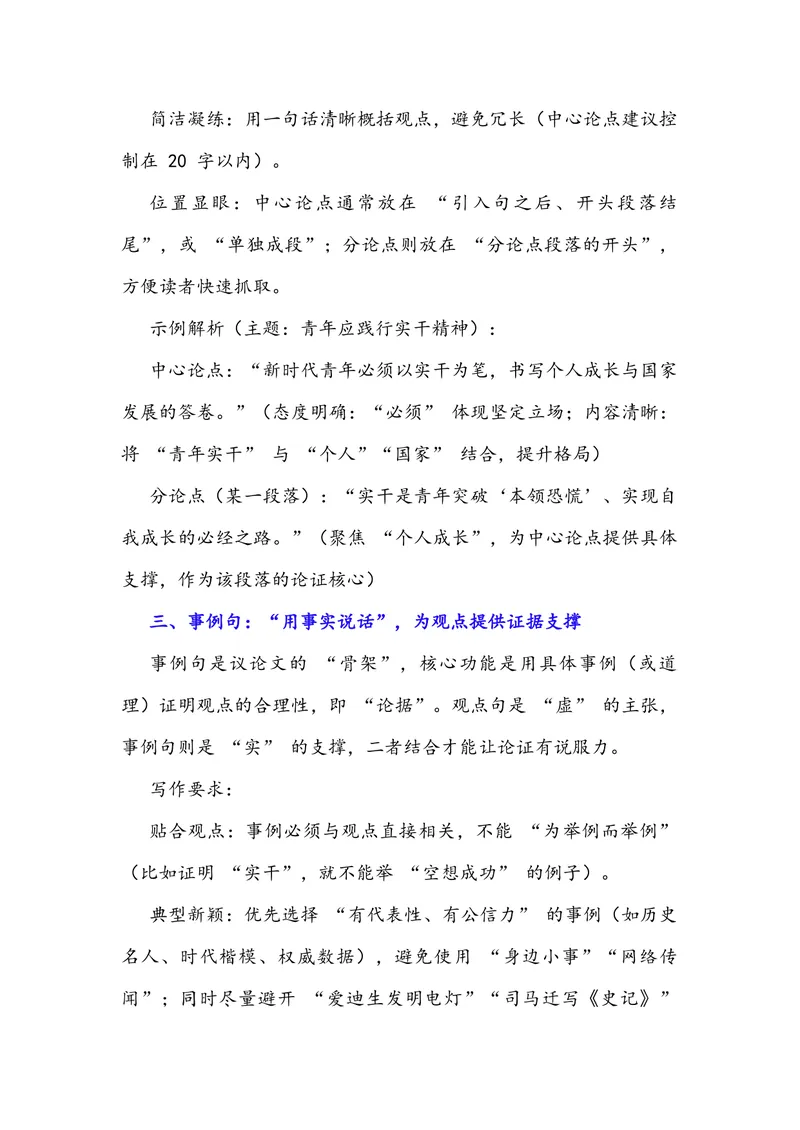 《专题09掌握六种基本句型，快速学会议论文（全国通用）_专项复习_2026年-语文专项复习_342026年高考语文作文提分技法微专题（全国通用）_资料》第3页预览