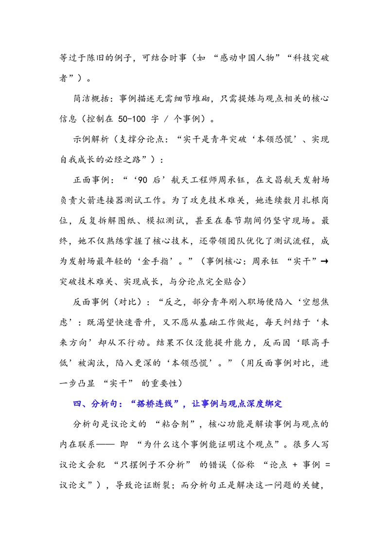 《专题09掌握六种基本句型，快速学会议论文（全国通用）_专项复习_2026年-语文专项复习_342026年高考语文作文提分技法微专题（全国通用）_资料》第4页预览