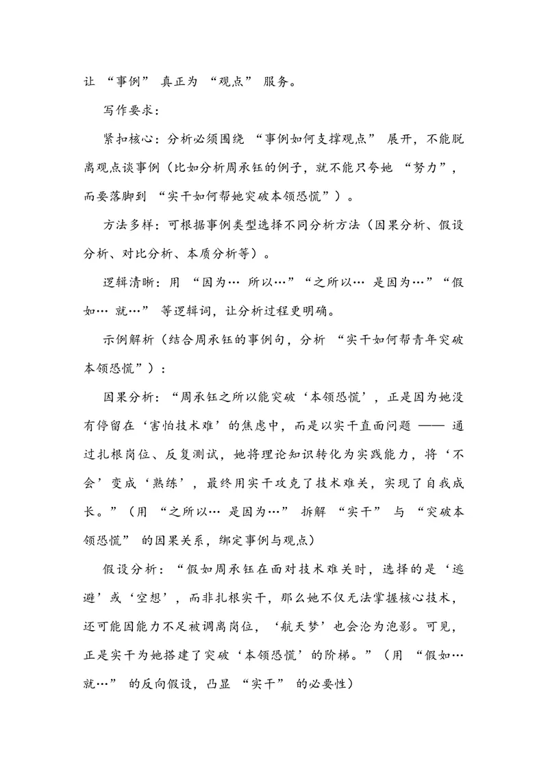 《专题09掌握六种基本句型，快速学会议论文（全国通用）_专项复习_2026年-语文专项复习_342026年高考语文作文提分技法微专题（全国通用）_资料》第5页预览
