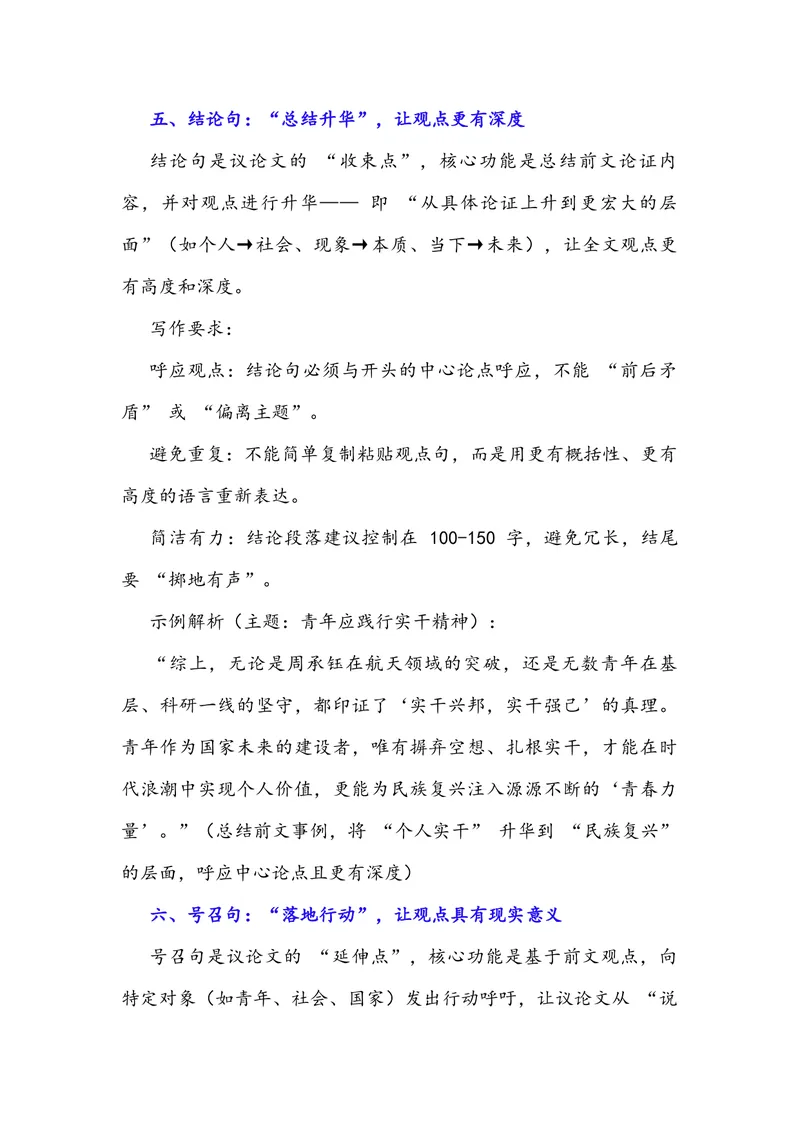 《专题09掌握六种基本句型，快速学会议论文（全国通用）_专项复习_2026年-语文专项复习_342026年高考语文作文提分技法微专题（全国通用）_资料》第6页预览