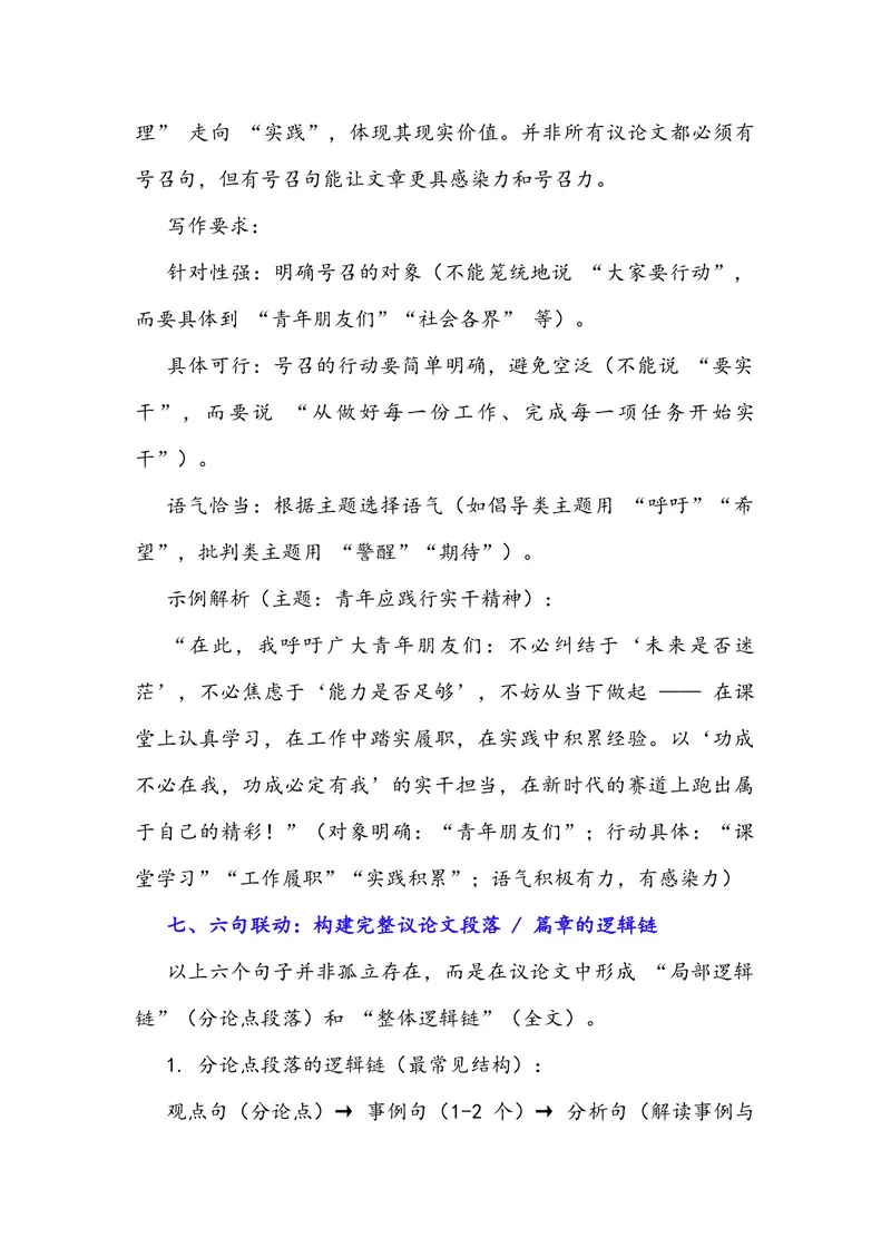 《专题09掌握六种基本句型，快速学会议论文（全国通用）_专项复习_2026年-语文专项复习_342026年高考语文作文提分技法微专题（全国通用）_资料》第7页预览
