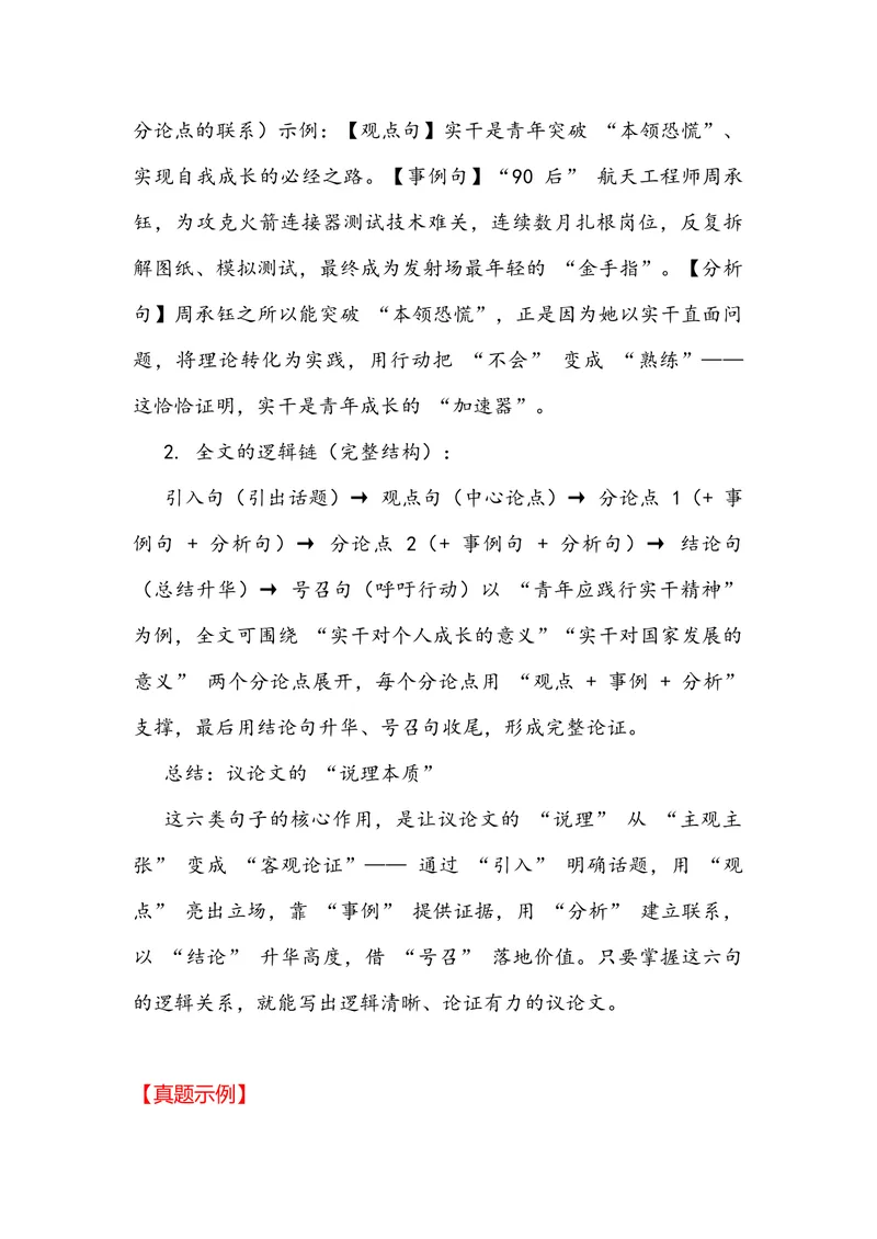 《专题09掌握六种基本句型，快速学会议论文（全国通用）_专项复习_2026年-语文专项复习_342026年高考语文作文提分技法微专题（全国通用）_资料》第8页预览