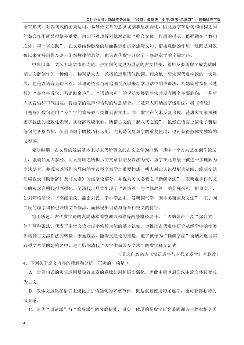 《专题08：论述类文本阅读备战（全国通用）解析版（北京专用）_一轮复习_2024年_2024年高考语文一轮复习题型狂刷复习试题考点练习_资料》第4页预览