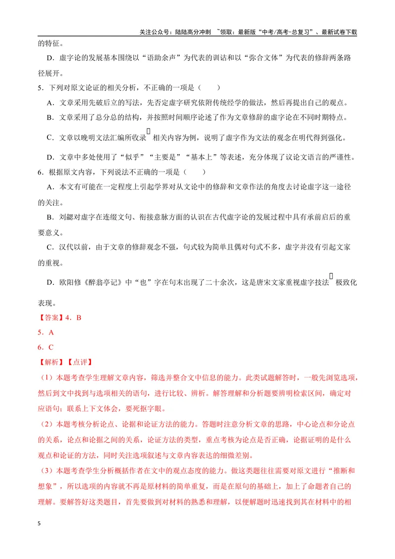 《专题08：论述类文本阅读备战（全国通用）解析版（北京专用）_一轮复习_2024年_2024年高考语文一轮复习题型狂刷复习试题考点练习_资料》第5页预览