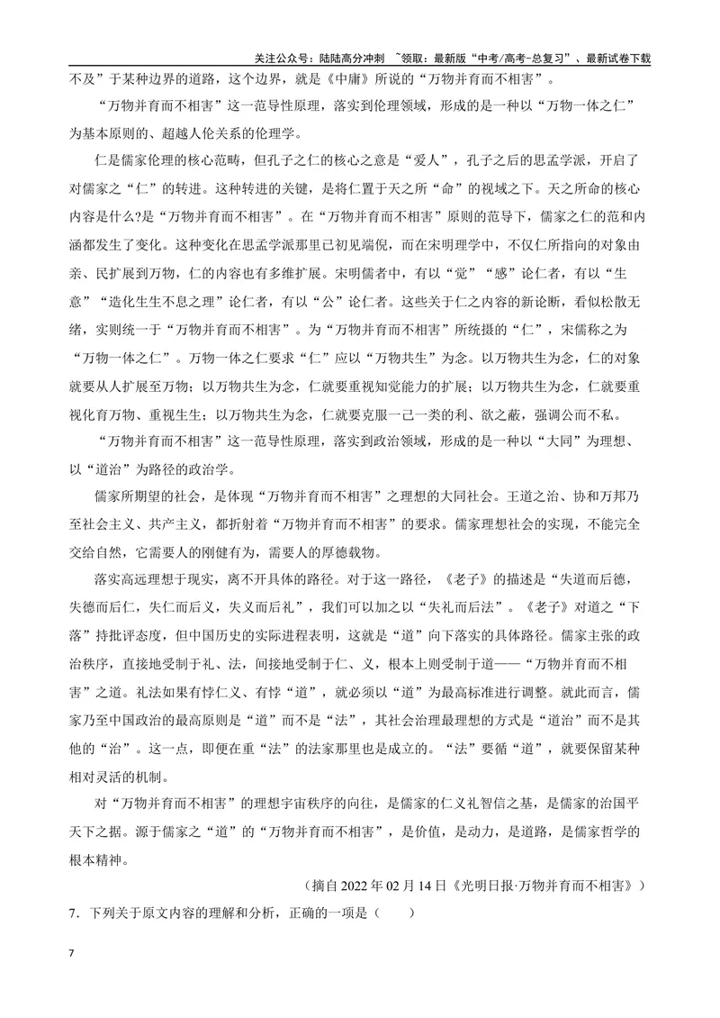 《专题08：论述类文本阅读备战（全国通用）解析版（北京专用）_一轮复习_2024年_2024年高考语文一轮复习题型狂刷复习试题考点练习_资料》第7页预览