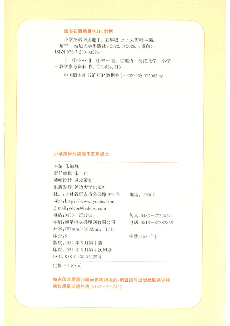 《2026秋小学英语阅读能手五上册英语通用提优版_小初高学习资料合集（每天更新）_2026秋《通成学典•小学英语阅读能手》3456上册通用提优版》第2页预览