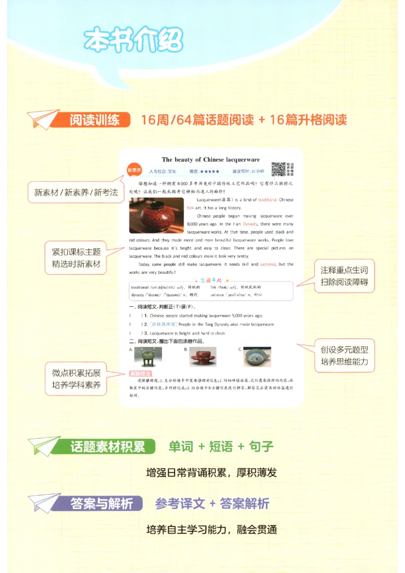 《2026秋小学英语阅读能手五上册英语通用提优版_小初高学习资料合集（每天更新）_2026秋《通成学典•小学英语阅读能手》3456上册通用提优版》第3页预览
