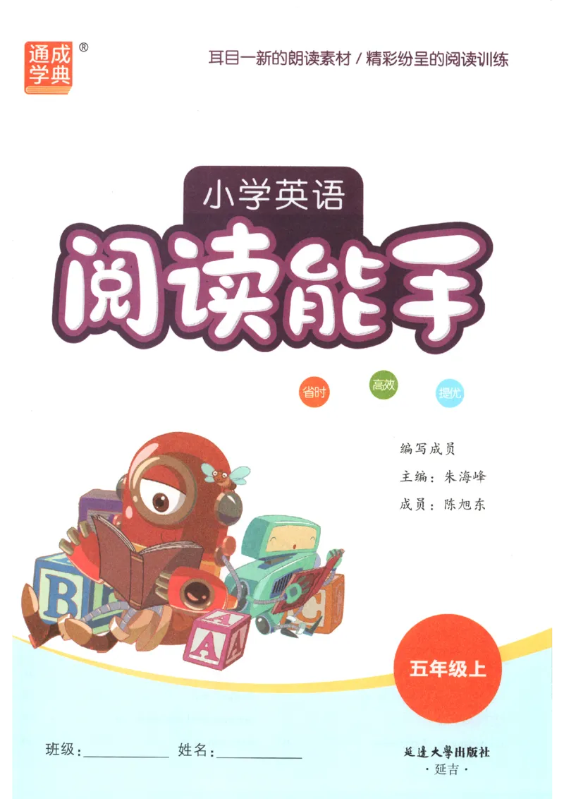 《2026秋小学英语阅读能手五上册英语通用提优版_小初高学习资料合集（每天更新）_2026秋《通成学典•小学英语阅读能手》3456上册通用提优版》第4页预览