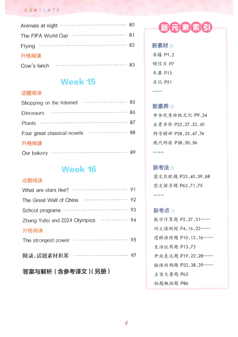 《2026秋小学英语阅读能手五上册英语通用提优版_小初高学习资料合集（每天更新）_2026秋《通成学典•小学英语阅读能手》3456上册通用提优版》第7页预览
