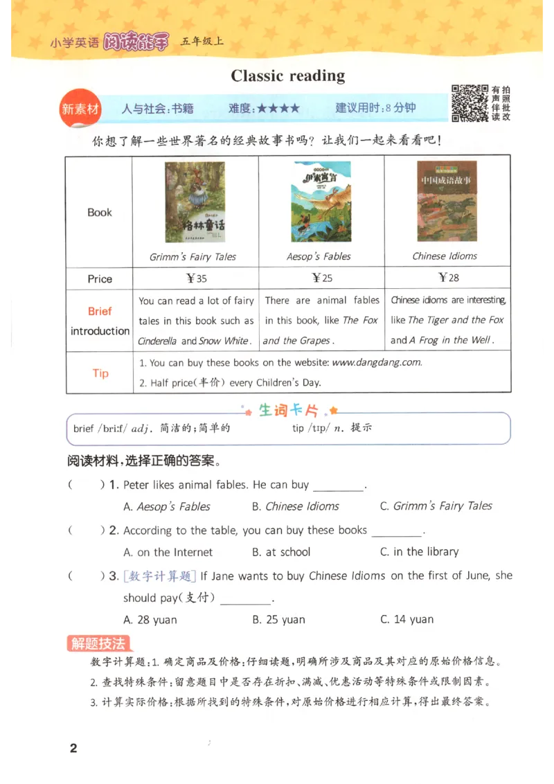 《2026秋小学英语阅读能手五上册英语通用提优版_小初高学习资料合集（每天更新）_2026秋《通成学典•小学英语阅读能手》3456上册通用提优版》第9页预览