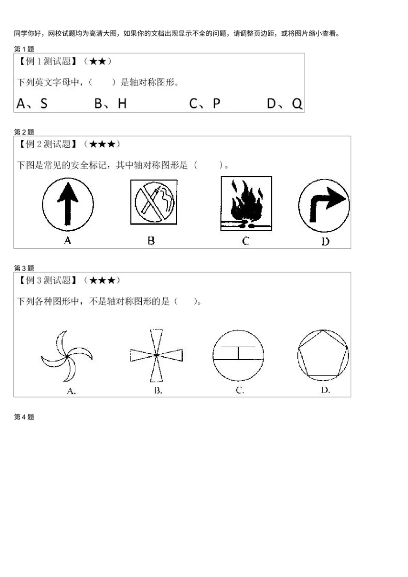 《测试题_小学1-6年级全科全套_2024更新专题_小学奥数专题资料_7、精品课程合集_学而思小学1-6年级奥数竞赛班视频课程285讲_一年级奥数(竞赛班)45讲_第44讲:有趣的观察法》第1页预览