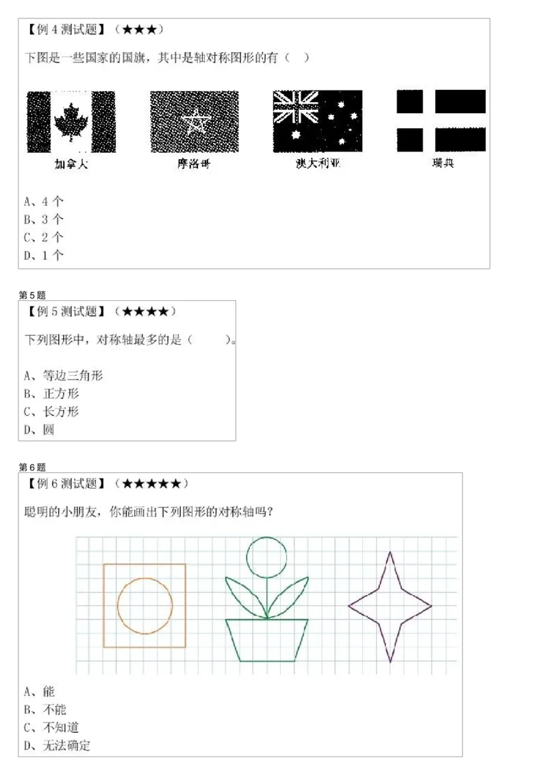 《测试题_小学1-6年级全科全套_2024更新专题_小学奥数专题资料_7、精品课程合集_学而思小学1-6年级奥数竞赛班视频课程285讲_一年级奥数(竞赛班)45讲_第44讲:有趣的观察法》第2页预览