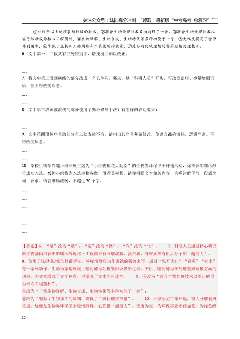 《专题07语言文字运用（全国通用）（教师版）_专项复习_2026年-语文专项复习_2025年高考真题和模拟题语文分类汇编（全国通用）-G70》第10页预览