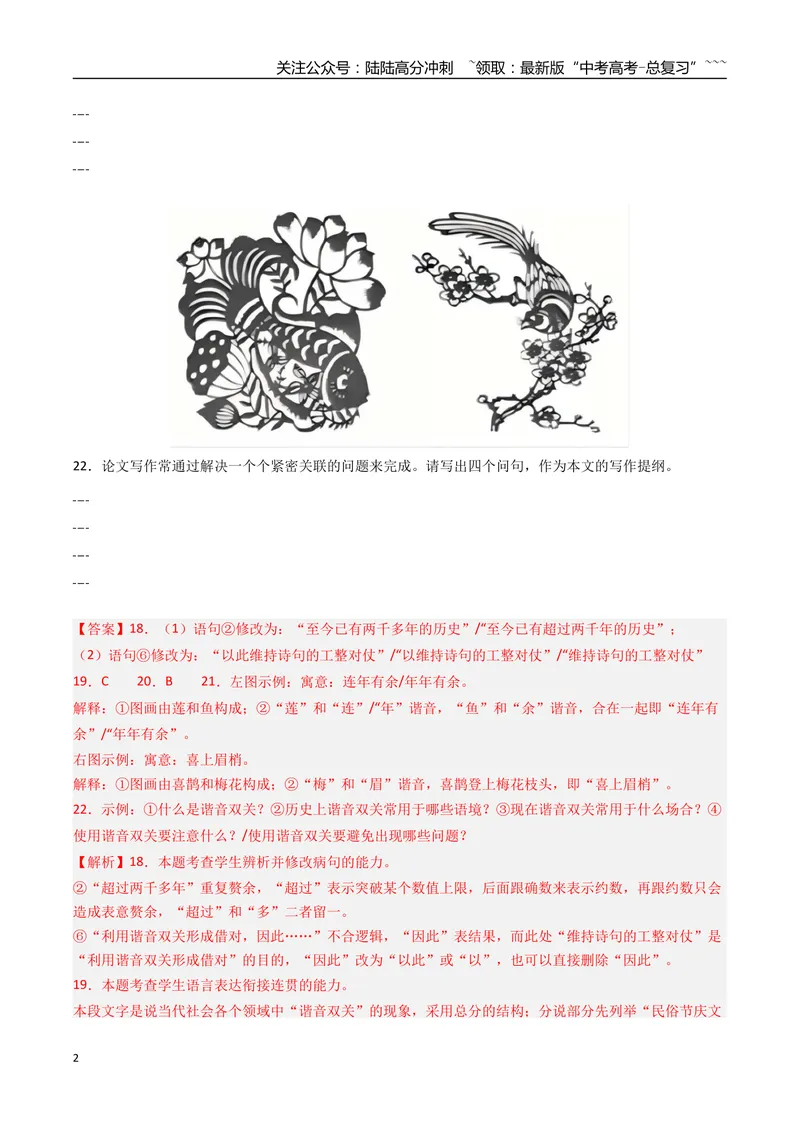 《专题07语言文字运用（全国通用）（教师版）_专项复习_2026年-语文专项复习_2025年高考真题和模拟题语文分类汇编（全国通用）-G70》第2页预览