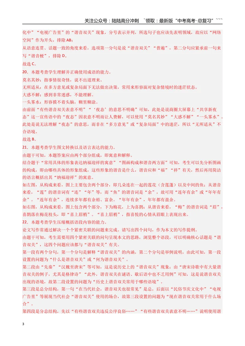 《专题07语言文字运用（全国通用）（教师版）_专项复习_2026年-语文专项复习_2025年高考真题和模拟题语文分类汇编（全国通用）-G70》第3页预览