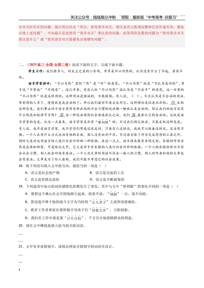 《专题07语言文字运用（全国通用）（教师版）_专项复习_2026年-语文专项复习_2025年高考真题和模拟题语文分类汇编（全国通用）-G70》第4页预览