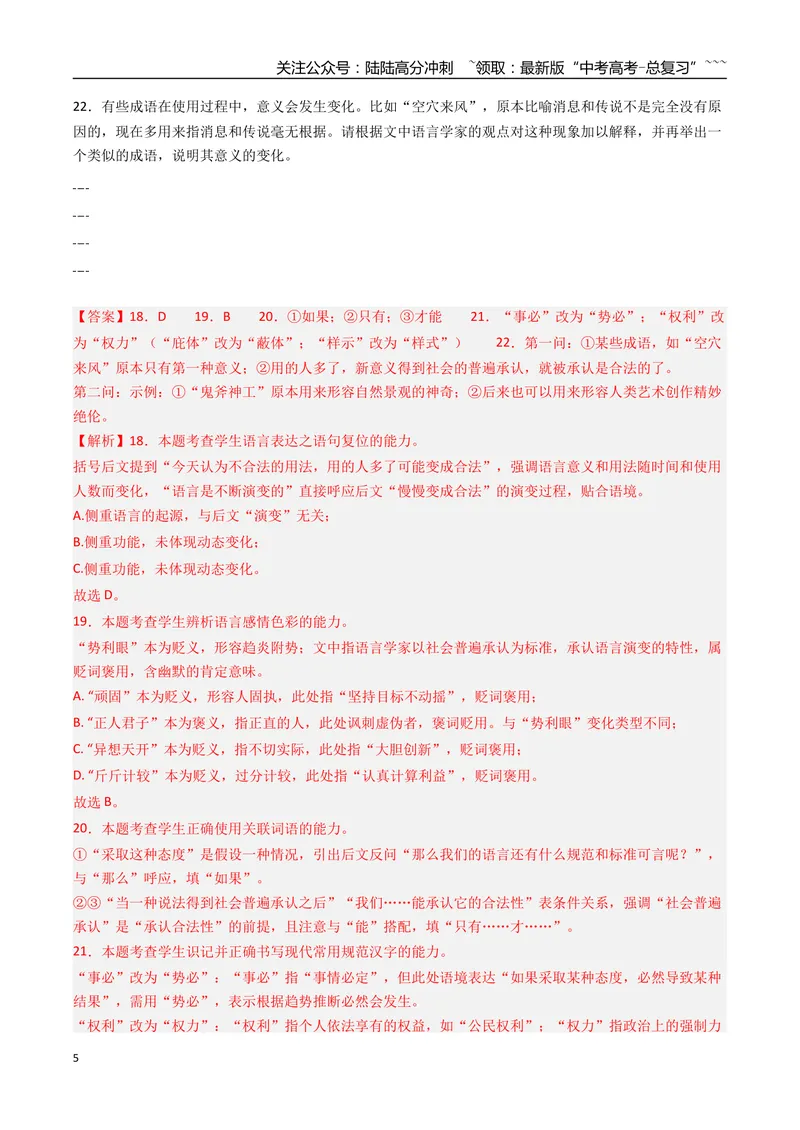《专题07语言文字运用（全国通用）（教师版）_专项复习_2026年-语文专项复习_2025年高考真题和模拟题语文分类汇编（全国通用）-G70》第5页预览