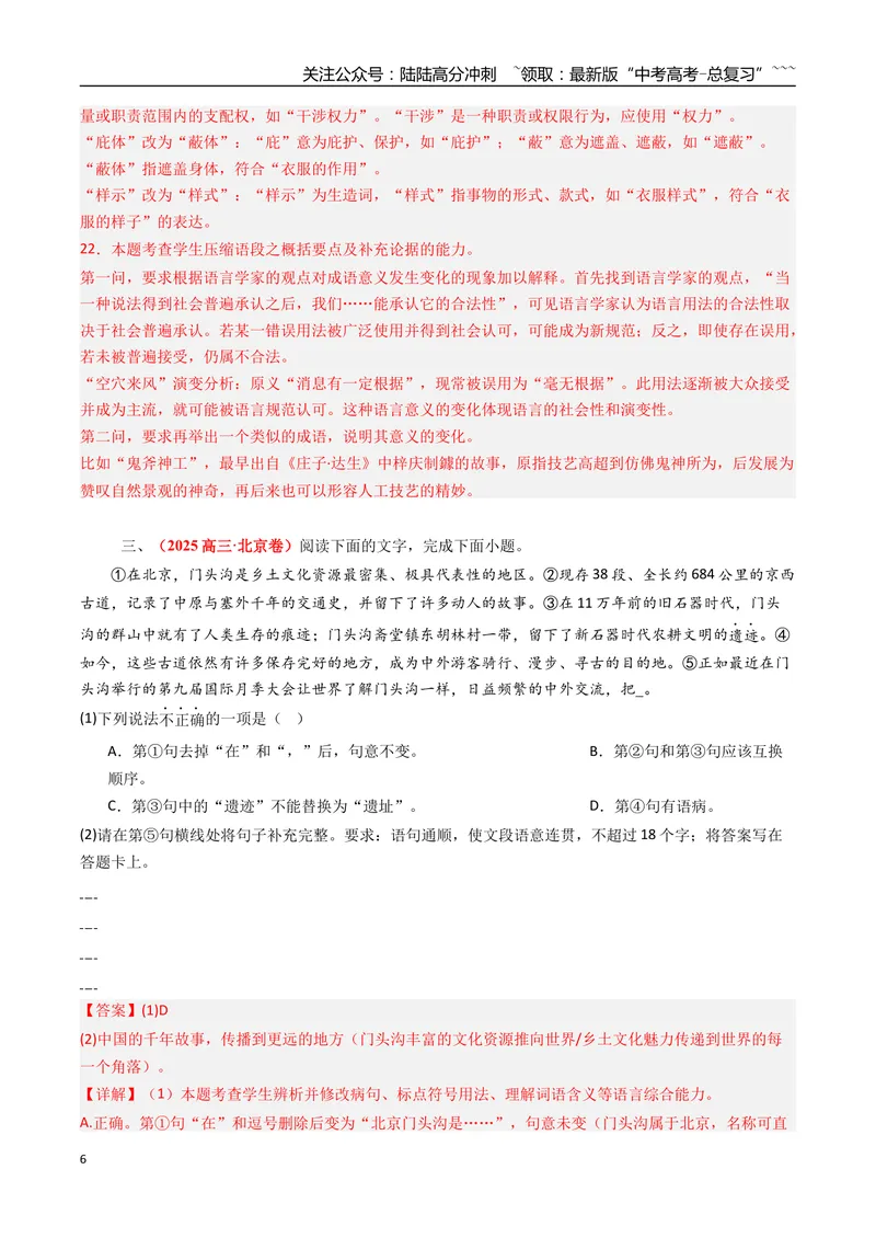 《专题07语言文字运用（全国通用）（教师版）_专项复习_2026年-语文专项复习_2025年高考真题和模拟题语文分类汇编（全国通用）-G70》第6页预览