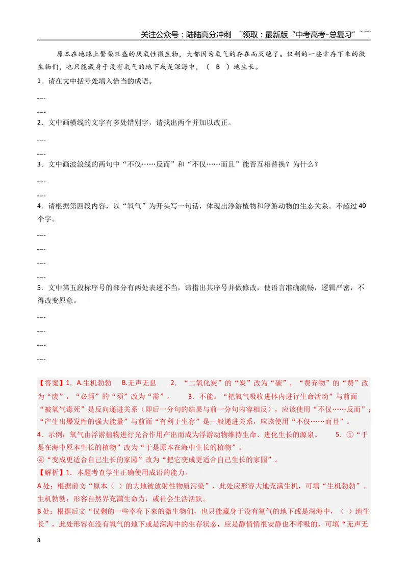 《专题07语言文字运用（全国通用）（教师版）_专项复习_2026年-语文专项复习_2025年高考真题和模拟题语文分类汇编（全国通用）-G70》第8页预览