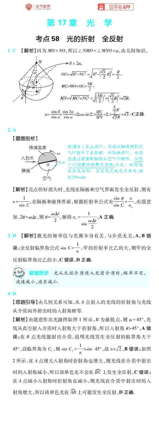 《第17章光学_小初高学习资料合集（每天更新）_2027版《600分考点700分考法》_2027版高考《理想树•600分考点700分考法》（物理）_物理答案》第1页预览