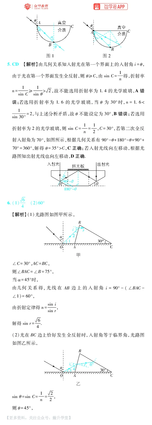 《第17章光学_小初高学习资料合集（每天更新）_2027版《600分考点700分考法》_2027版高考《理想树•600分考点700分考法》（物理）_物理答案》第2页预览