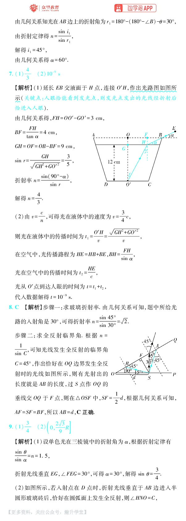 《第17章光学_小初高学习资料合集（每天更新）_2027版《600分考点700分考法》_2027版高考《理想树•600分考点700分考法》（物理）_物理答案》第3页预览