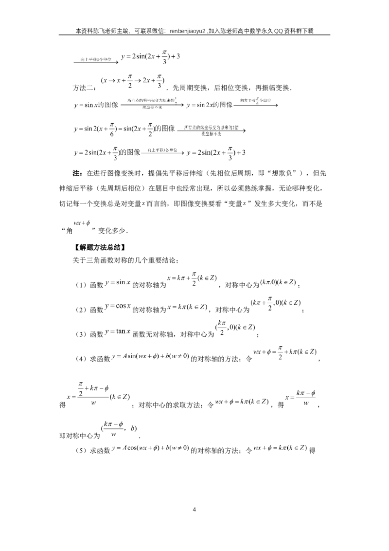 《第30讲、三角函数的图像与性质（教师版）_2027年高考数学一轮复习讲义_赠送：备用word版本（仅供编辑使用）_Word版（仅供编辑使用）》第4页预览
