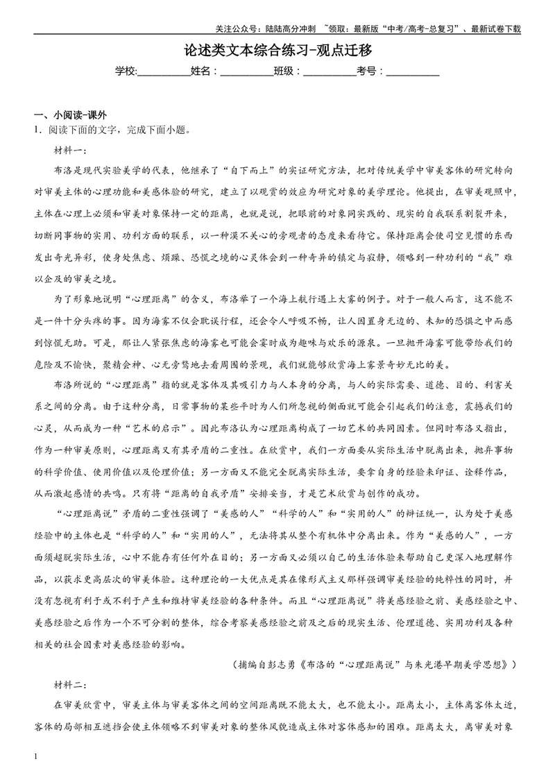 《专题06观点迁移运用（精练习题）（原卷版）_一轮复习_2024年_2024年高考语文一轮复习考点精讲习题精练全国通用_资料》第1页预览