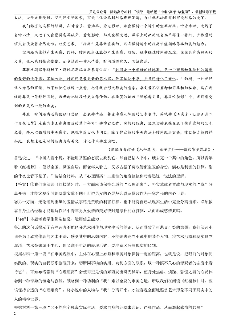 《专题06观点迁移运用（精练习题）（原卷版）_一轮复习_2024年_2024年高考语文一轮复习考点精讲习题精练全国通用_资料》第2页预览