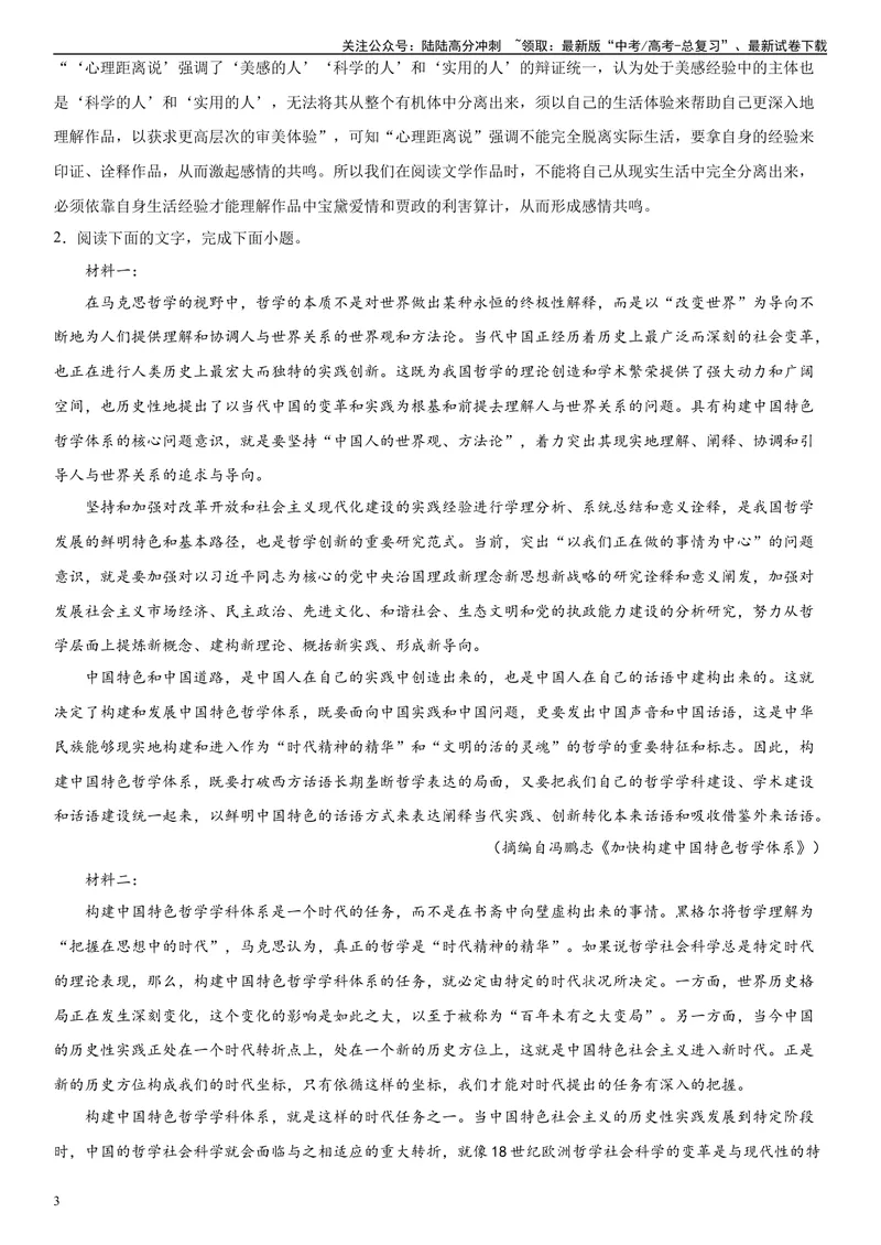 《专题06观点迁移运用（精练习题）（原卷版）_一轮复习_2024年_2024年高考语文一轮复习考点精讲习题精练全国通用_资料》第3页预览