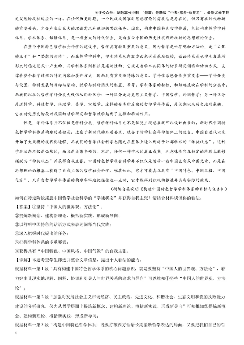 《专题06观点迁移运用（精练习题）（原卷版）_一轮复习_2024年_2024年高考语文一轮复习考点精讲习题精练全国通用_资料》第4页预览
