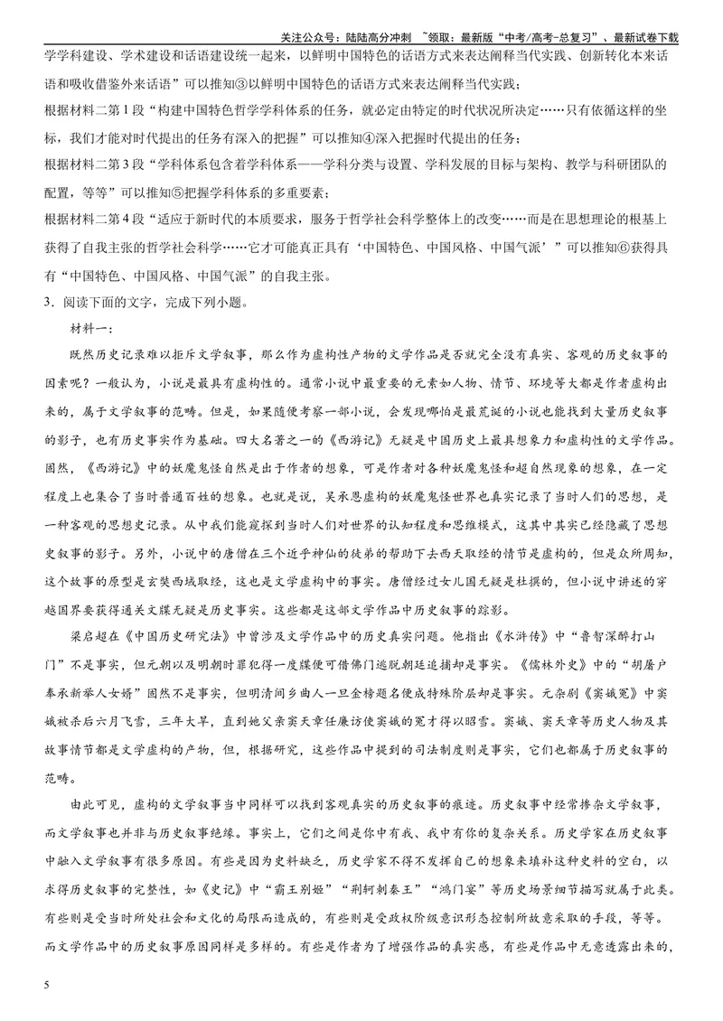 《专题06观点迁移运用（精练习题）（原卷版）_一轮复习_2024年_2024年高考语文一轮复习考点精讲习题精练全国通用_资料》第5页预览