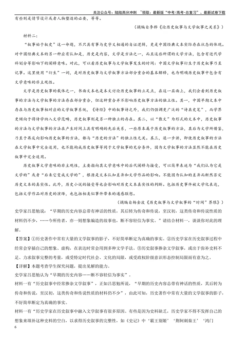 《专题06观点迁移运用（精练习题）（原卷版）_一轮复习_2024年_2024年高考语文一轮复习考点精讲习题精练全国通用_资料》第6页预览