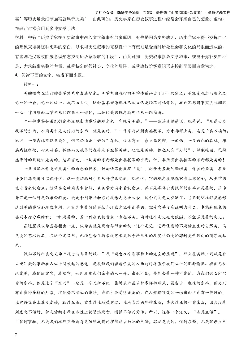 《专题06观点迁移运用（精练习题）（原卷版）_一轮复习_2024年_2024年高考语文一轮复习考点精讲习题精练全国通用_资料》第7页预览
