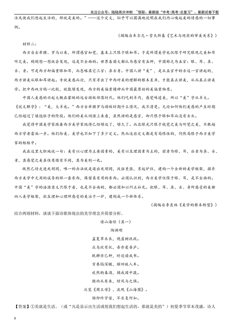 《专题06观点迁移运用（精练习题）（原卷版）_一轮复习_2024年_2024年高考语文一轮复习考点精讲习题精练全国通用_资料》第8页预览