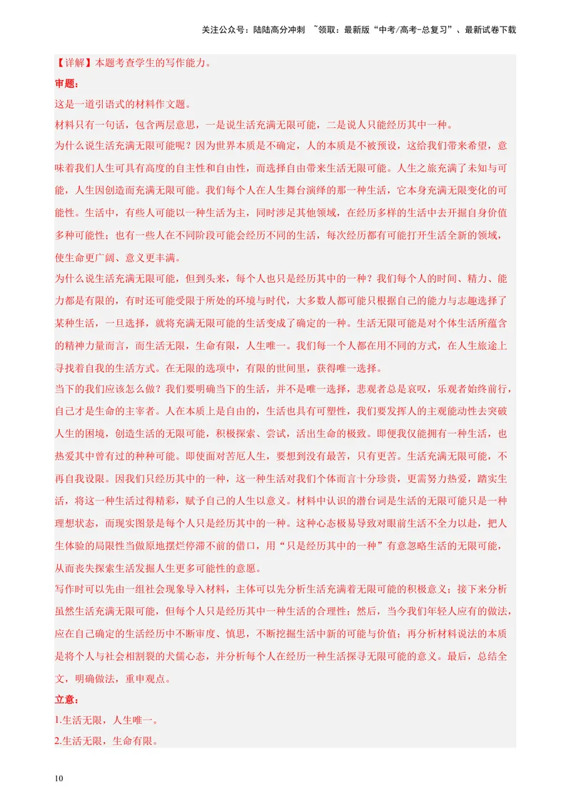 《专题07材料作文20篇（满分范文）（新课标全国Ⅱ卷）-（解析版）_一轮复习_2025年_2025年新高考语文一轮复习题型专练习题试卷强化训练题_新高考（课标）Ⅱ卷地区》第10页预览