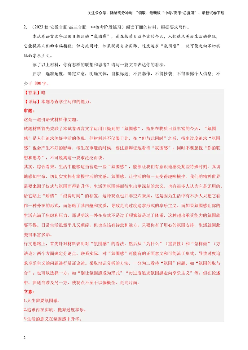 《专题07材料作文20篇（满分范文）（新课标全国Ⅱ卷）-（解析版）_一轮复习_2025年_2025年新高考语文一轮复习题型专练习题试卷强化训练题_新高考（课标）Ⅱ卷地区》第2页预览