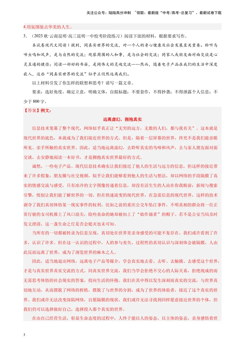 《专题07材料作文20篇（满分范文）（新课标全国Ⅱ卷）-（解析版）_一轮复习_2025年_2025年新高考语文一轮复习题型专练习题试卷强化训练题_新高考（课标）Ⅱ卷地区》第3页预览