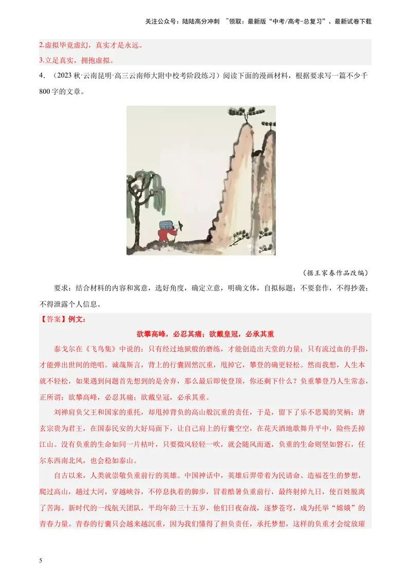 《专题07材料作文20篇（满分范文）（新课标全国Ⅱ卷）-（解析版）_一轮复习_2025年_2025年新高考语文一轮复习题型专练习题试卷强化训练题_新高考（课标）Ⅱ卷地区》第5页预览